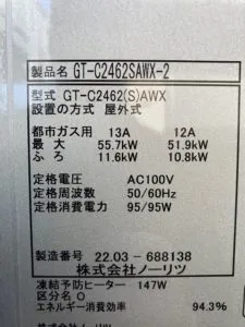 GT-C2462SAWX-2 BL 、ノーリツ、24号、エコジョーズ、オート、屋外壁掛型、配管カバー付き、給湯器